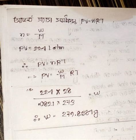 Stp তে কত গ্রাম N2 আইতন ও চাপের গুনফল 224 লিটার atmospher - Brainly.in