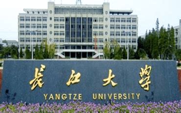 2021年长江大学在职研究生招生中心_在职研究生之家