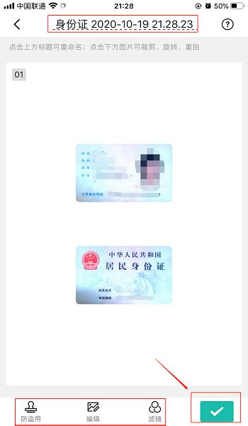 身份证扫描件怎么弄成电子版_页面