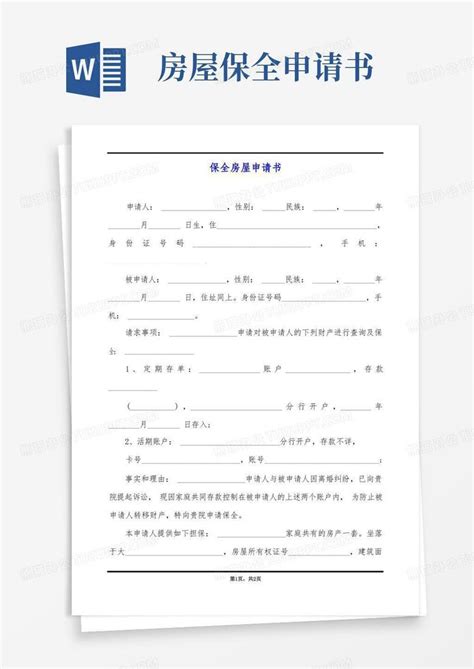 上海居住证申请表模板下载_申请表_图客巴巴