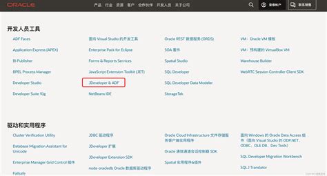 JDeveloper Download 的图像结果