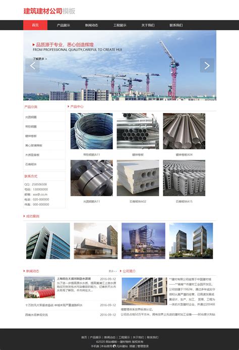 漂亮建材物料钢筋板材网站模板_网页建设制作与开发-凡科建站