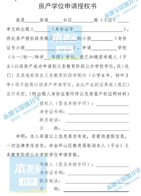 深圳已公布2022年学位申请政策汇总！再不准备这些材料就真的晚了_租赁