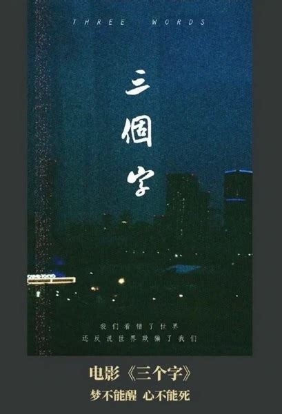 ⓿⓿ Three Words (2022) - China - Film Cast - Chinese Movie