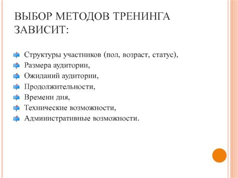 Методологии тренинга