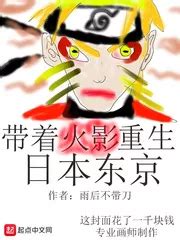 Read Reborn with Naruto In Tokyo, Japan RAW Español Translation - WTR-LAB