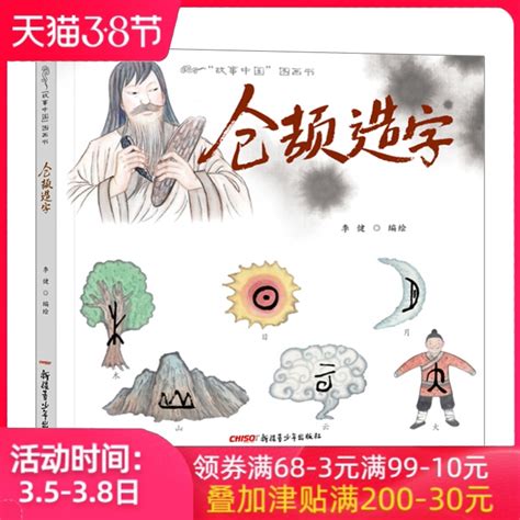 汉字的故事（2006年中央编译出版社出版的图书）_百度百科