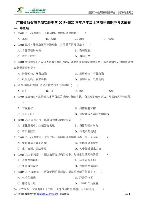 广东省汕头市龙湖实验中学2022-2023学年八年级下学期开学考试数学试题（含答案）-21世纪教育网