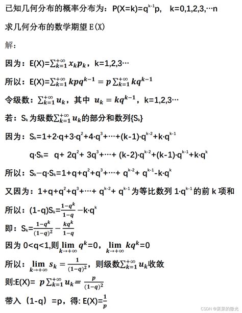 求几何分布的数学期望E(X)与方差D(X)_几何分布的d(x)与e(x)-CSDN博客