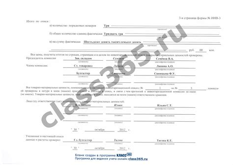 Форма ИНВ-3 (бланк и образец). Как правильно заполнить опись по форме ИНВ-3