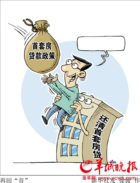 建行广州首推房贷新政细则 多数银行仍态度暧昧_新浪新闻