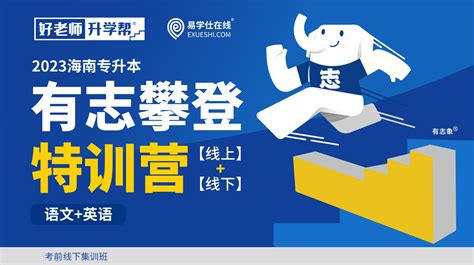 2023海南专升本高频考点必刷100题（大学语文）-易学仕在线