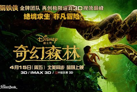 电影《奇幻森林》The Jungle Book(2016) 与森林共舞教程