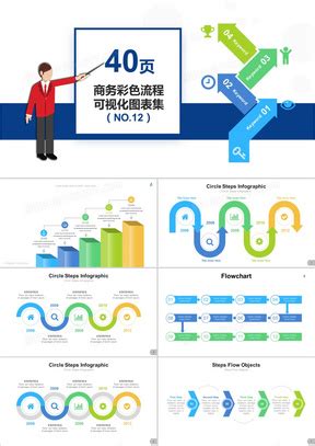 流程图结构图PPT信息图表素材Flow Charts_PPT元素 【OVO图库】