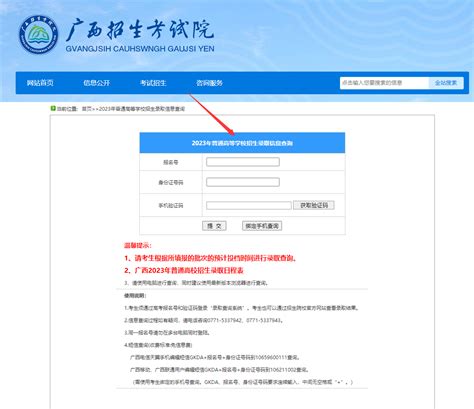 2023广西高考录取状态查询入口（本科+专科）_大学生必备网