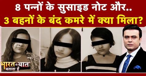 Syed Suhail | Ghaziabad 3 Sisters Case: क्या 'कोरियन लव गेम' के आखिरी ...
