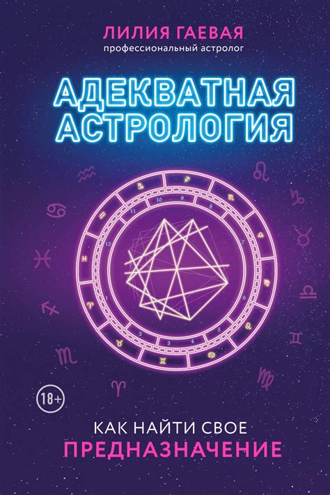 Астрология. Самоучитель, Александр Колесников – скачать книгу fb2, epub ...
