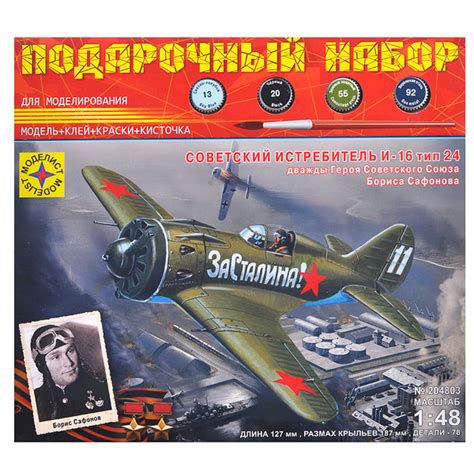 Модель для сборки Самолёт истребитель И-16 тип 24 дважды Героя ...