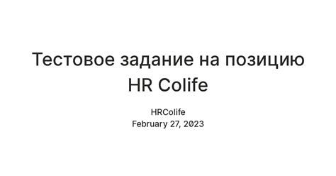 Тестовое задание на позицию HR Colife — Teletype