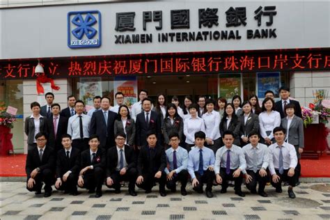 厦门国际银行北京分行成立十五周年：为首都发展注入金融力量_中金在线财经号