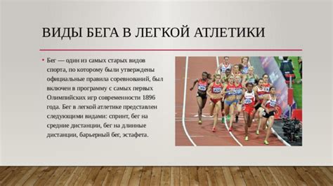 Презентация по лёгкой атлетике