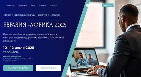 В Калуге начал работу бизнес-форум «Евразия-Африка 2025» — Газета ...