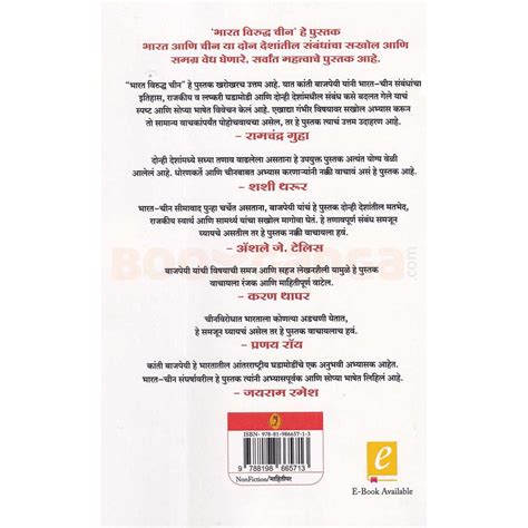 Bharat Viruddha Chin By Kanti Bajpai, Rohan Ambike(Translator) भारत वि ...