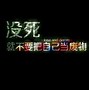 Image result for 能够让