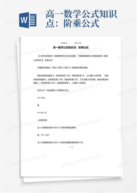 阶乘公式 的图像结果