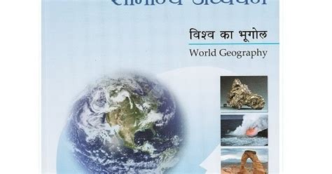 Lucent's Samanya Adhyan World Geography विश्व का भूगोल | Lucent ...