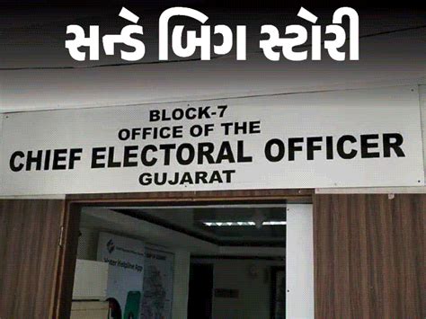 Gujarat Special Intensive Revision Voter List Process Begins October ...