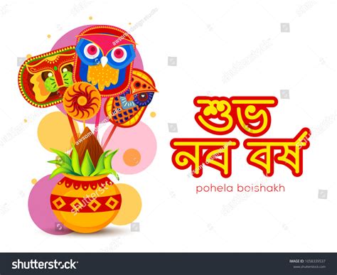 430 Naba barsha Images, Stock Photos & Vectors | Shutterstock