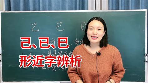 三个非常相似的形近字，带你认识这些字的读音，形近字辨析,教育,在线教育,好看视频