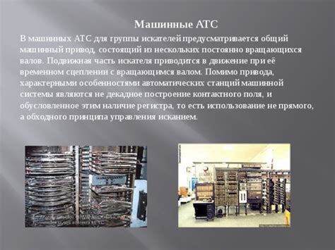 Описание атс