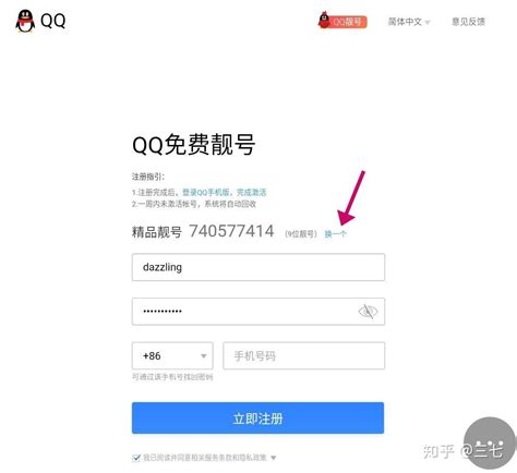 QQ靓号/九位数QQ账号如何免费申请，戳这里哟 - 知乎
