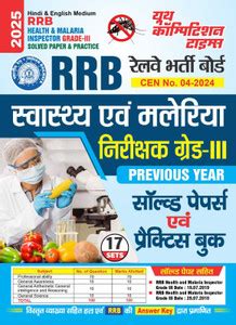 Rrb Health and Malaria Inspector Grade-III (Hindi and English Medium ...
