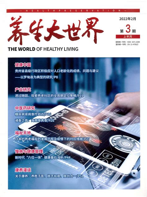 健康中国观察_在线投稿-杂志首页