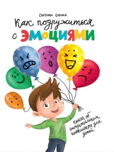 Лучшие детские книги про эмоции и чувства