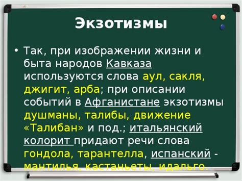 Заимствованная лексика в русском языке