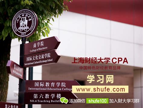 2022上海财经大学CPA培训课程表_上海财经大学培训中心学习网