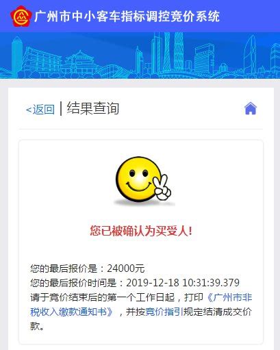 广州车牌竞价网上报价流程(图)- 广州本地宝