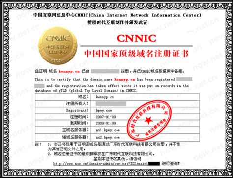 KennyP.cn 的域名注册证书 | KennyP’s Technology Blog