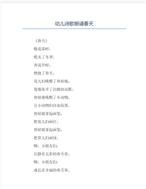小学二年级诗歌朗诵2篇Word模板下载_编号leowrmry_熊猫办公