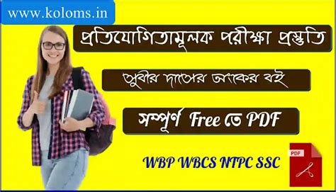 Subir Das math book pdf | Subir Das math book pdf in bengali | Subir ...