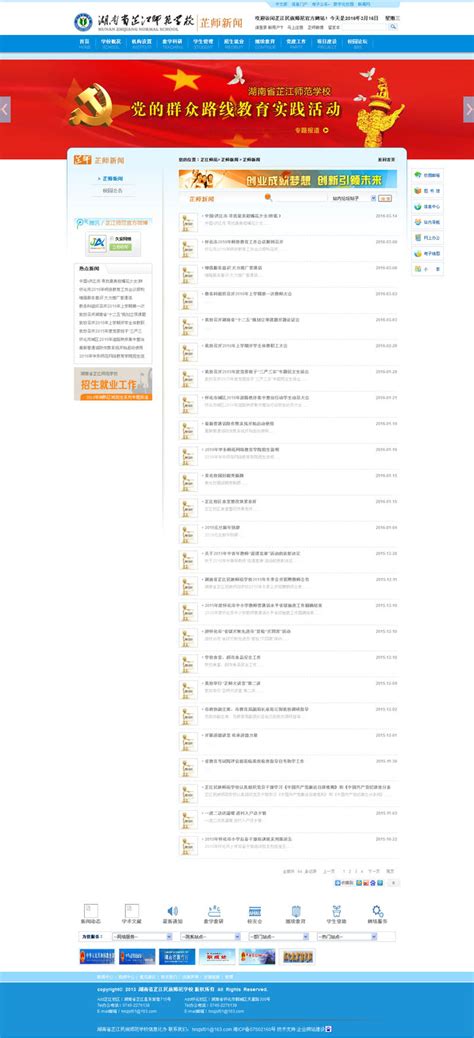 湖南省芷江民族师范学校官方网站_客户案例_久安网络公司