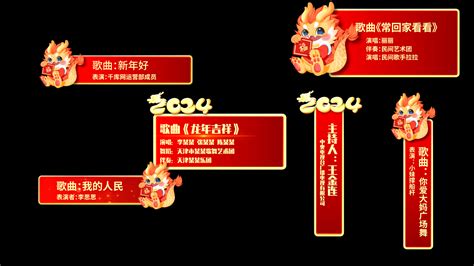 新年春节字幕条动画AE模版龙年2024人名条视频特效素材-千库网