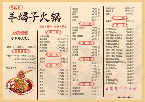 中式羊蝎子火锅菜单图片下载(羊蝎子火锅菜单图片) - 觅知网