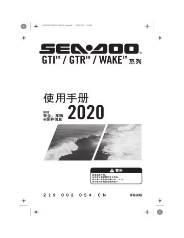 Sea-doo GTI GTR Wake Series 2020 取扱説明書 | Manualzz