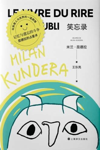 笑忘录 - [法] 米兰·昆德拉（Milan Kundera） | 豆瓣阅读