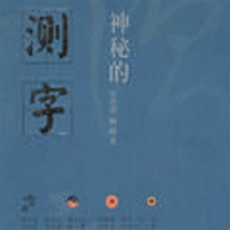 看相、测字、解梦、扶乩，说说古代算命先生如何行骗 - 每日头条